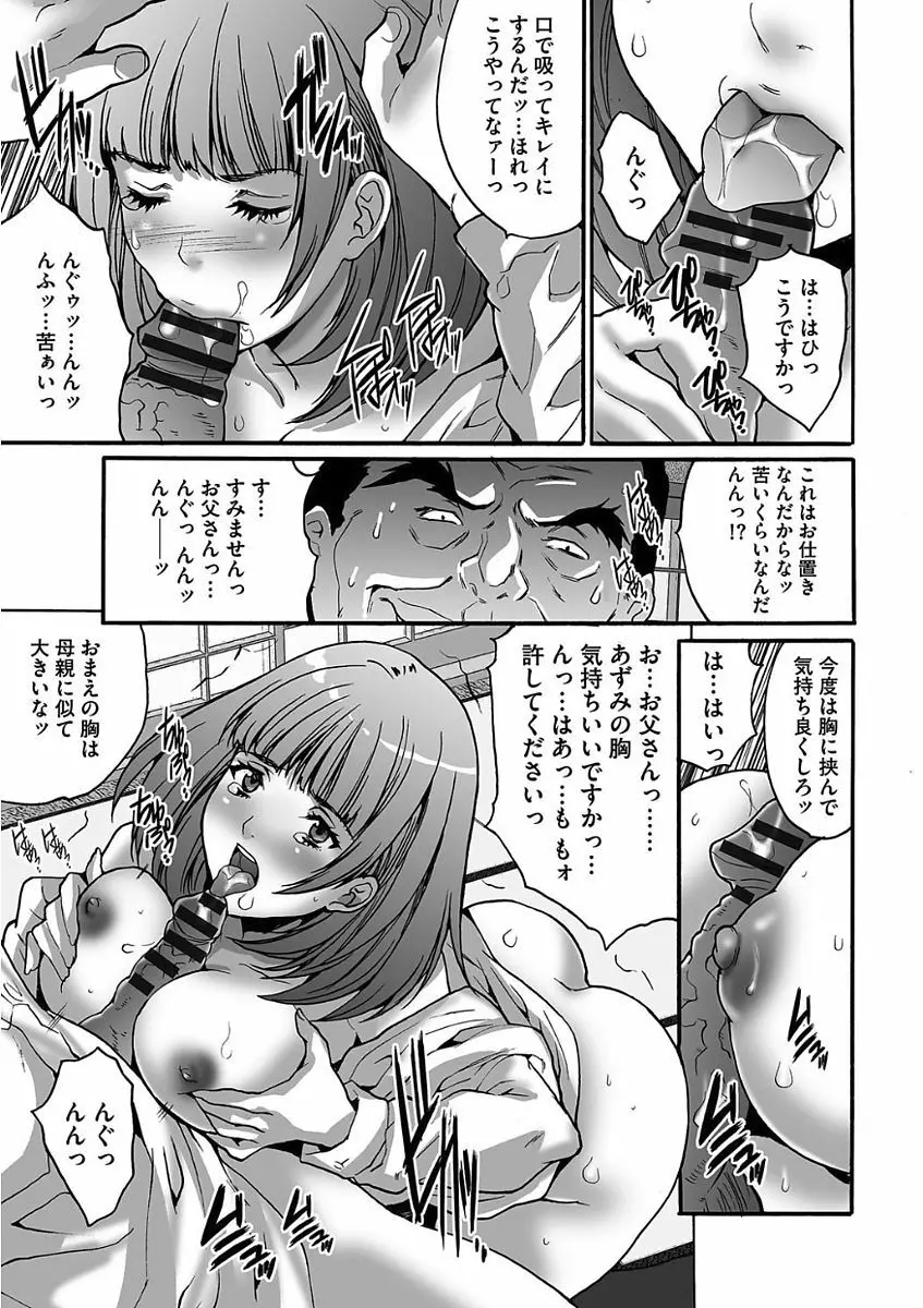 ゲスだけしかいない街 Page.29