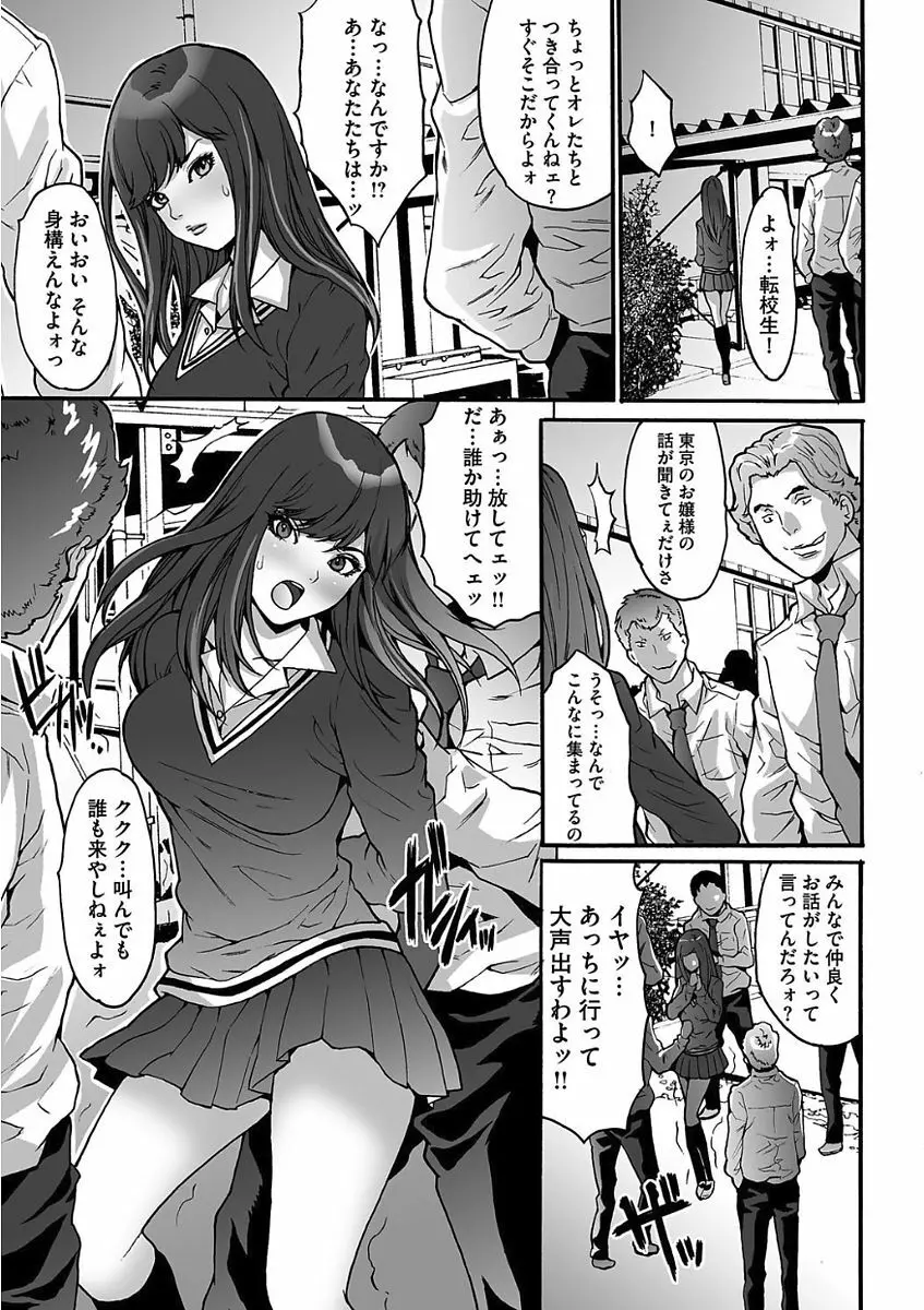 ゲスだけしかいない街 Page.9