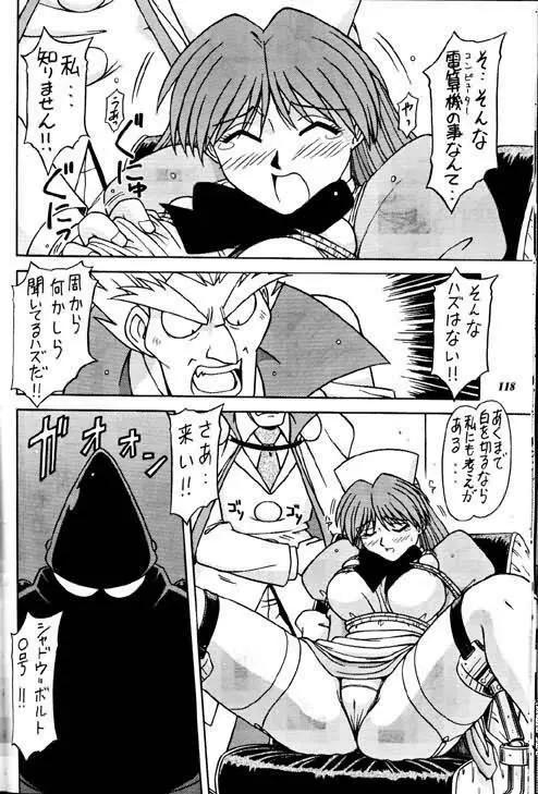 Kidnap!! Dr Guilty Returns!! Page.4