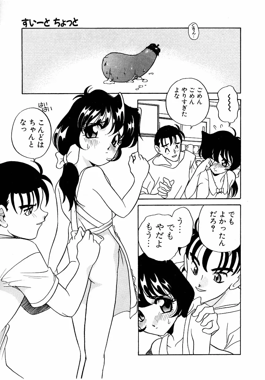 すぃーとちょっと Page.117