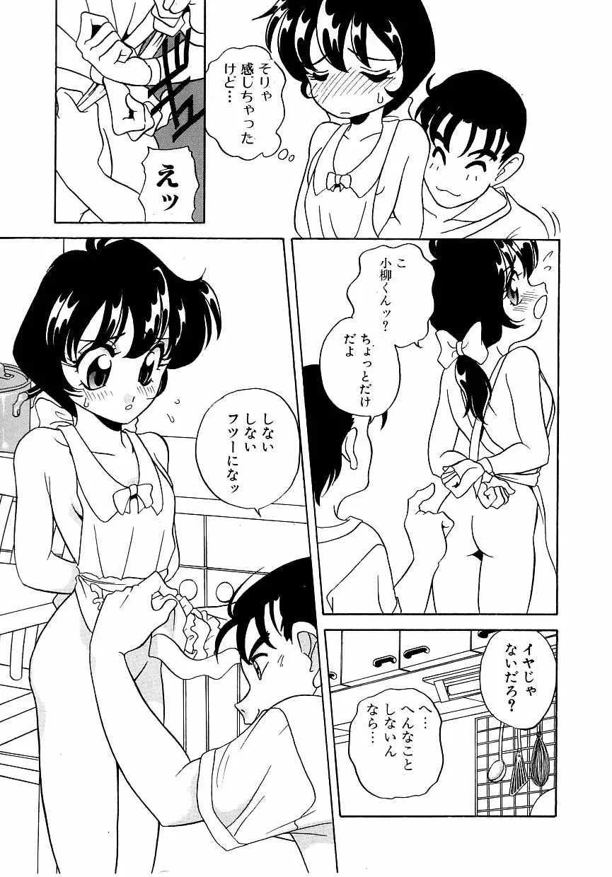 すぃーとちょっと Page.119