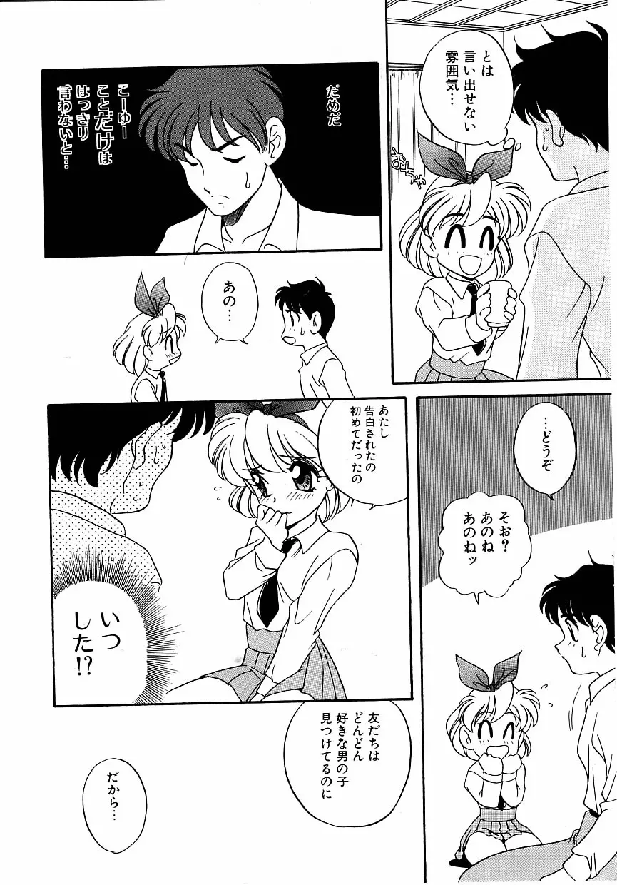 すぃーとちょっと Page.138