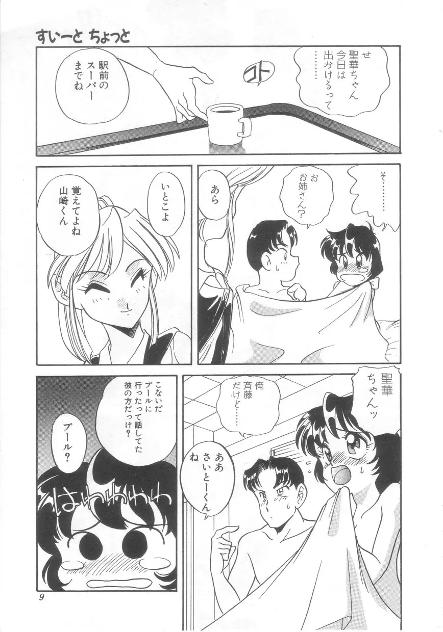 すぃーとちょっと Page.14