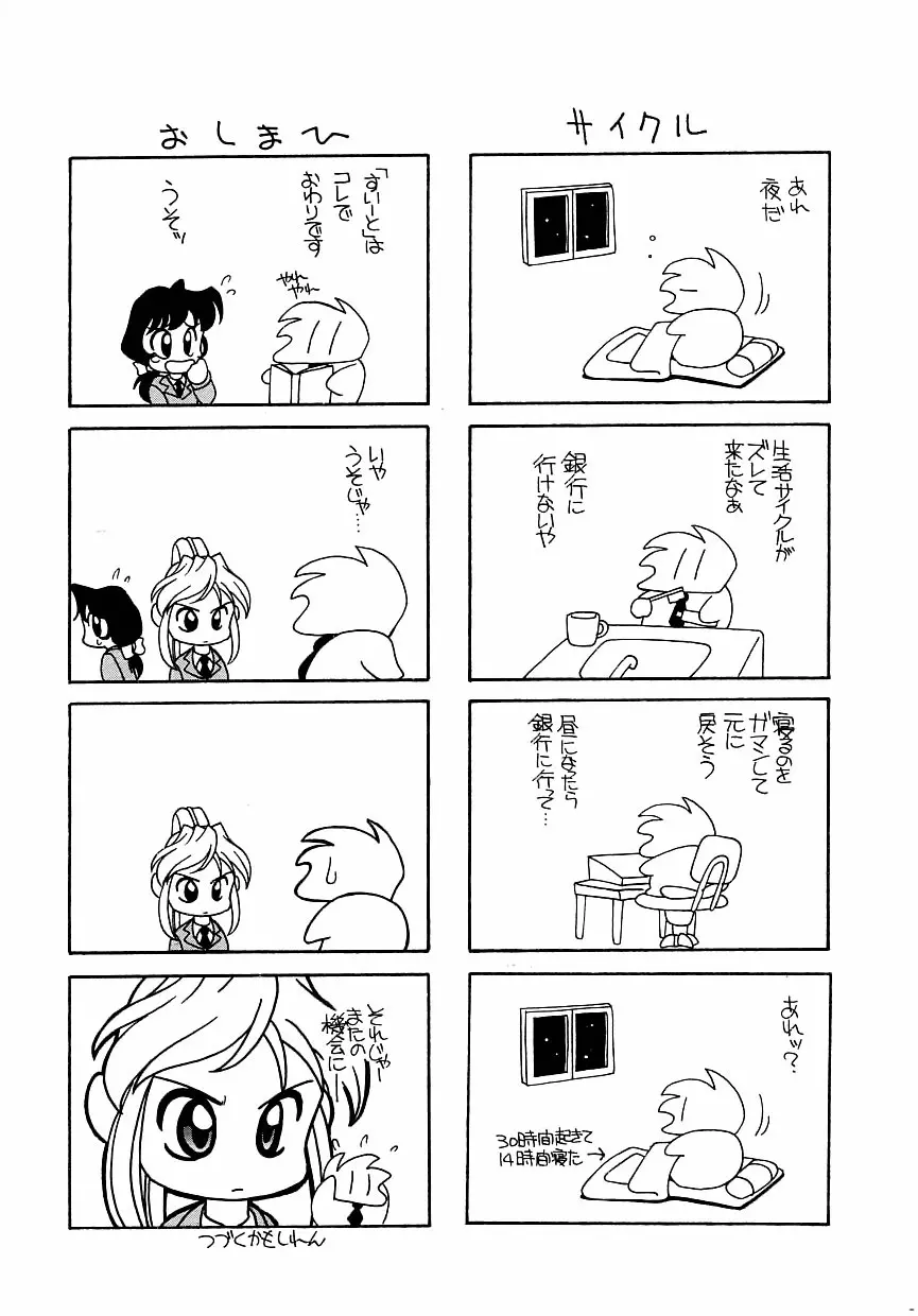 すぃーとちょっと Page.153