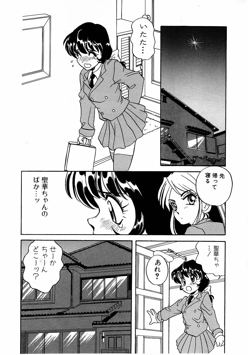 すぃーとちょっと Page.51