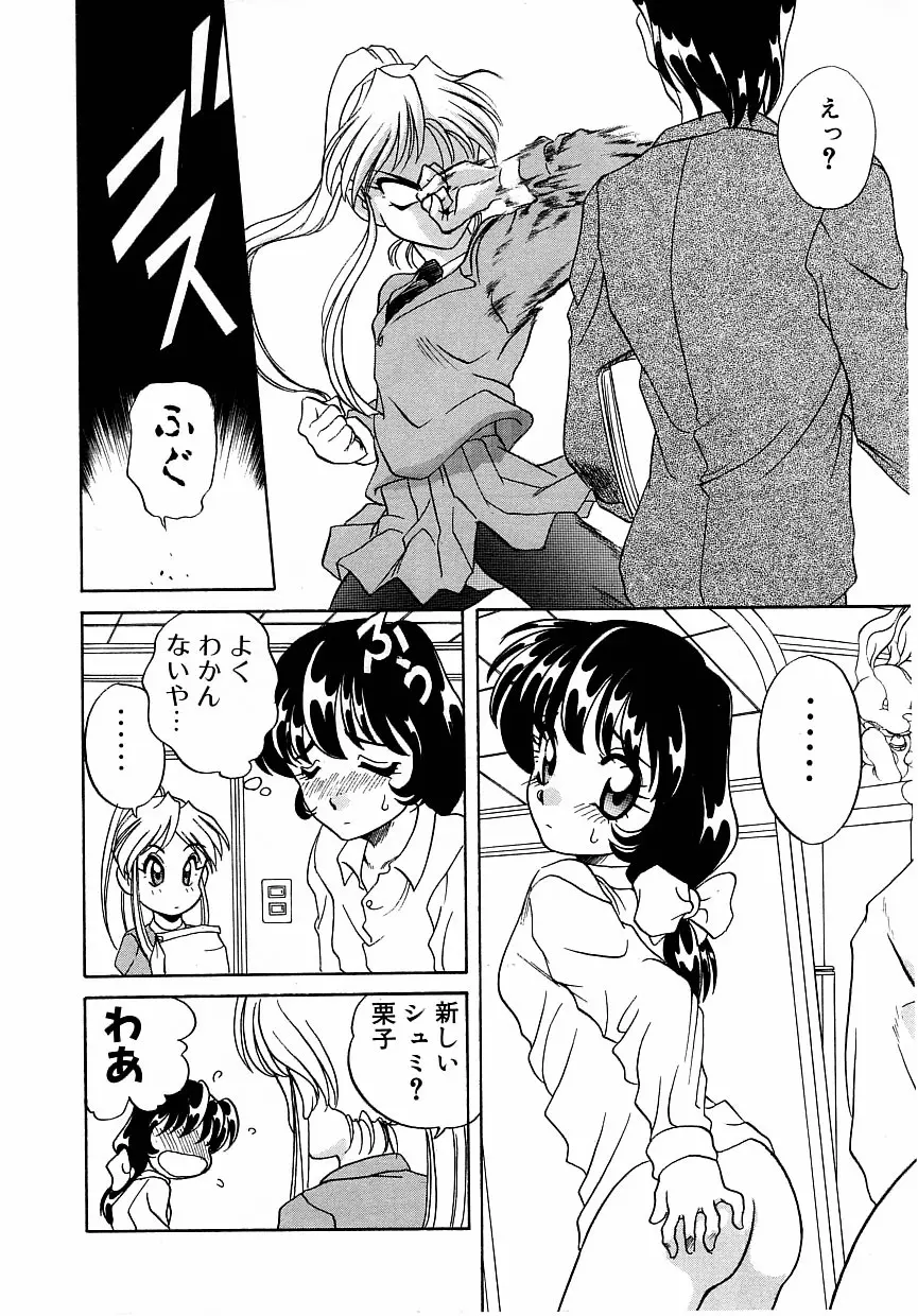 すぃーとちょっと Page.53