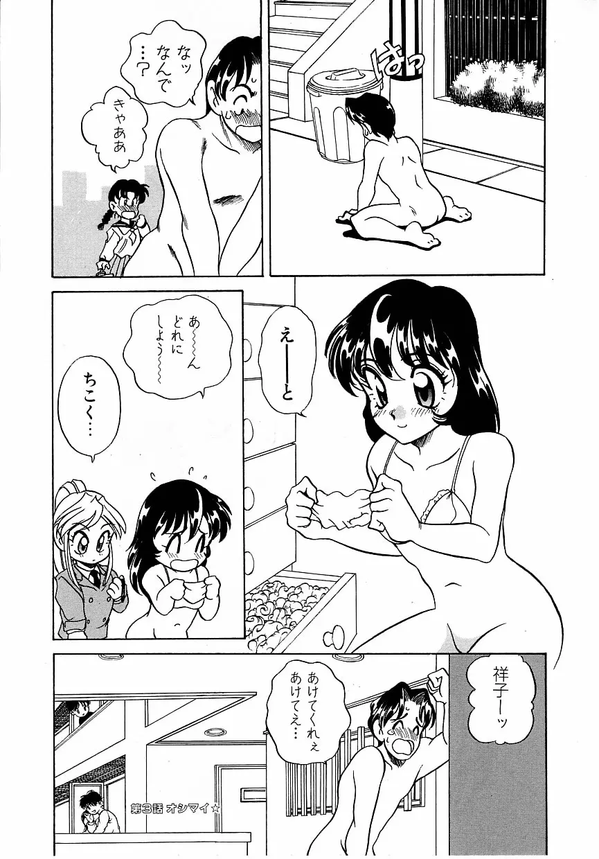 すぃーとちょっと Page.55