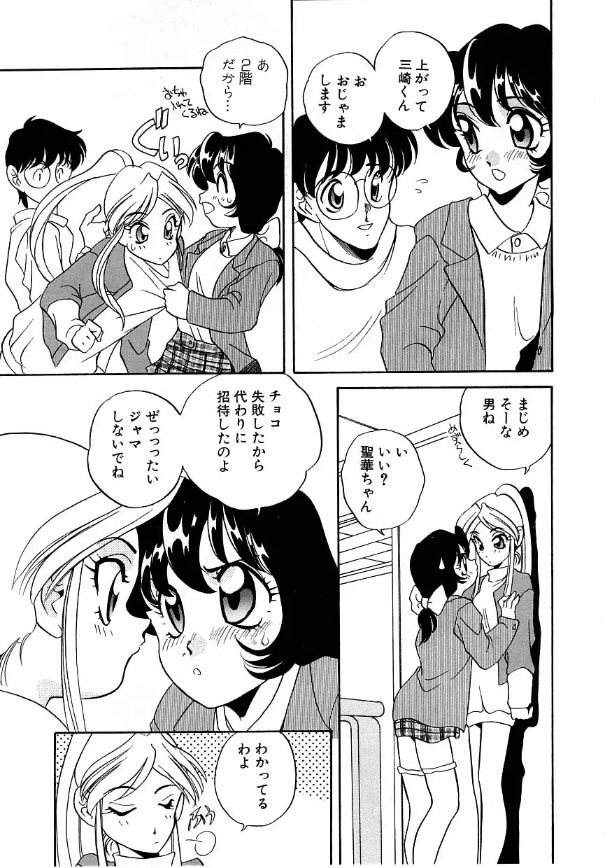 すぃーとちょっと Page.60