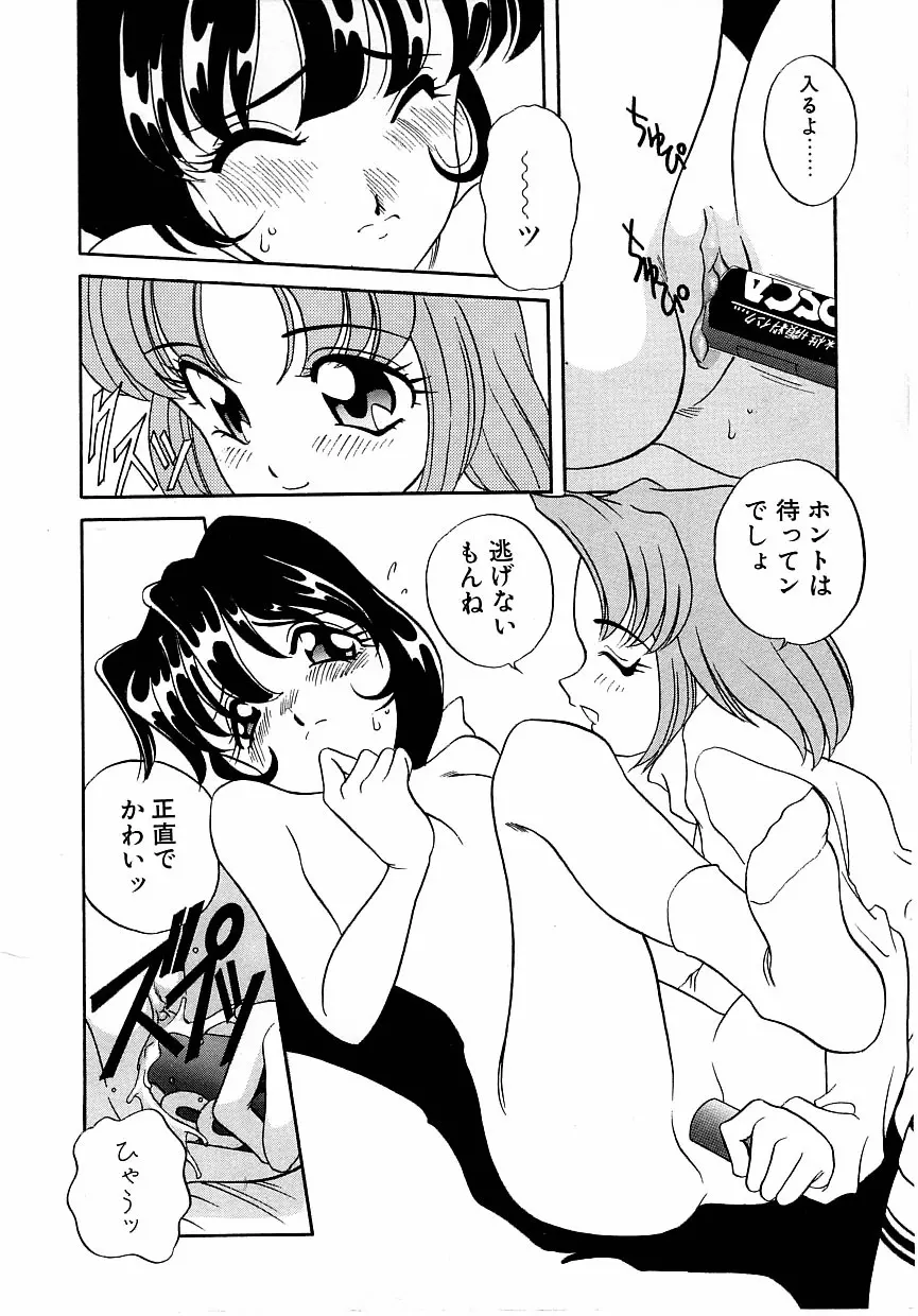 すぃーとちょっと Page.84