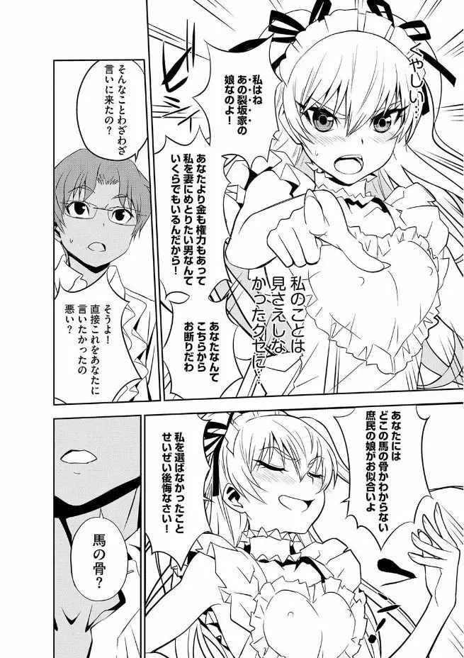 マガジンサイベリア Vol.102 Page.10