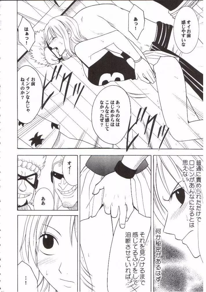 ナミロビンダブルハード Page.19