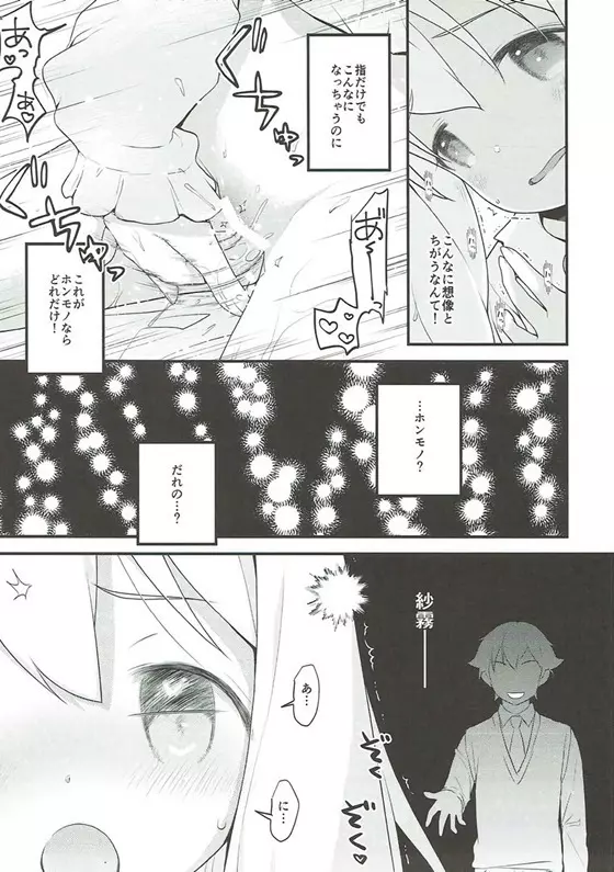 そんな名前の人でした。 -暫定版- Page.12