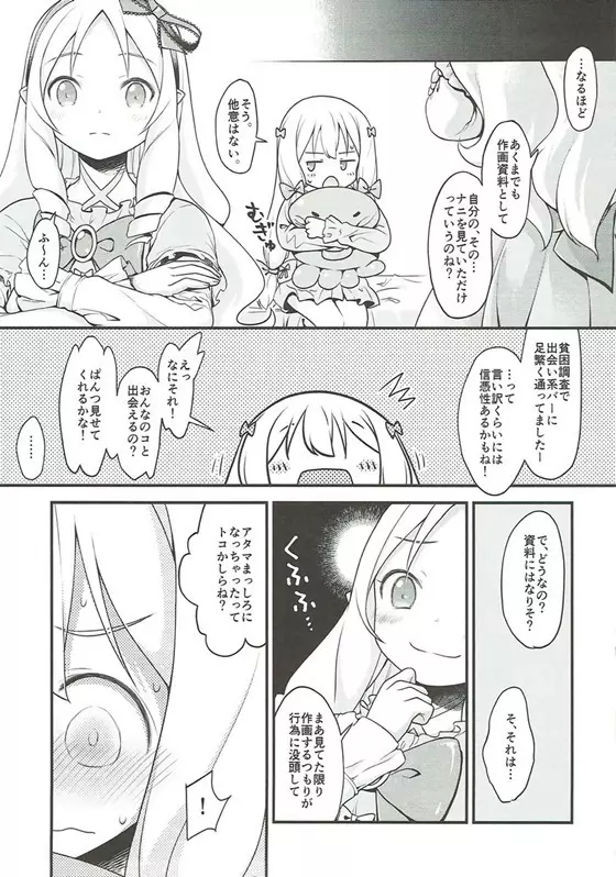 そんな名前の人でした。 -暫定版- Page.18