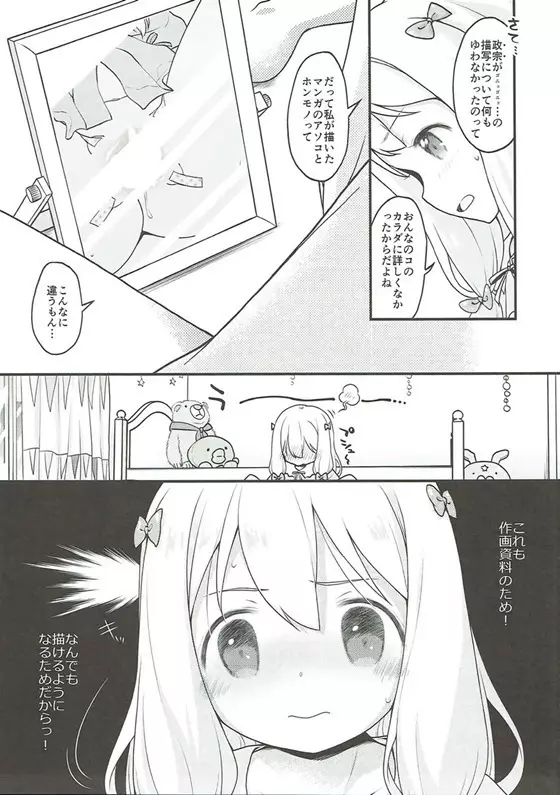 そんな名前の人でした。 -暫定版- Page.6