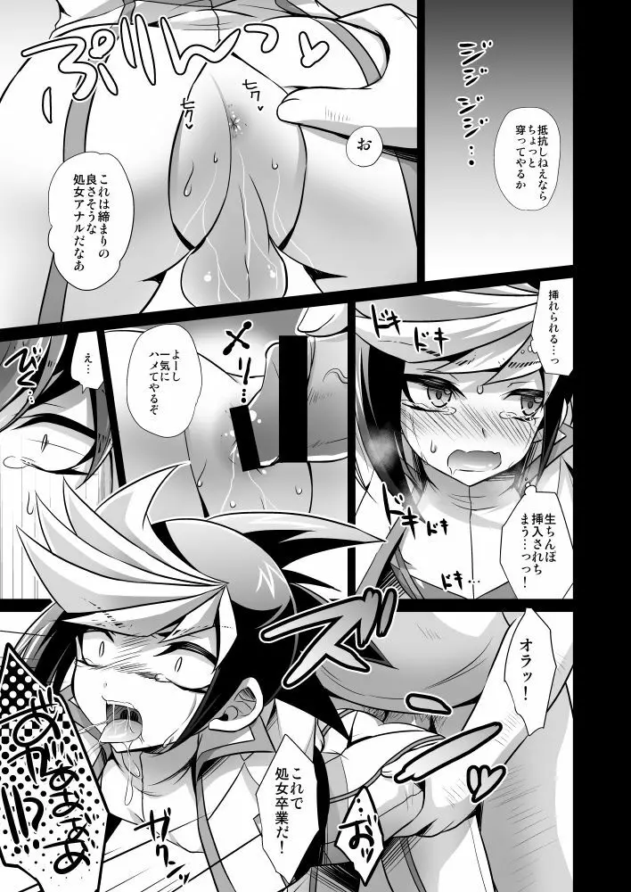 シンクロ絶頂レゾナンス Page.18