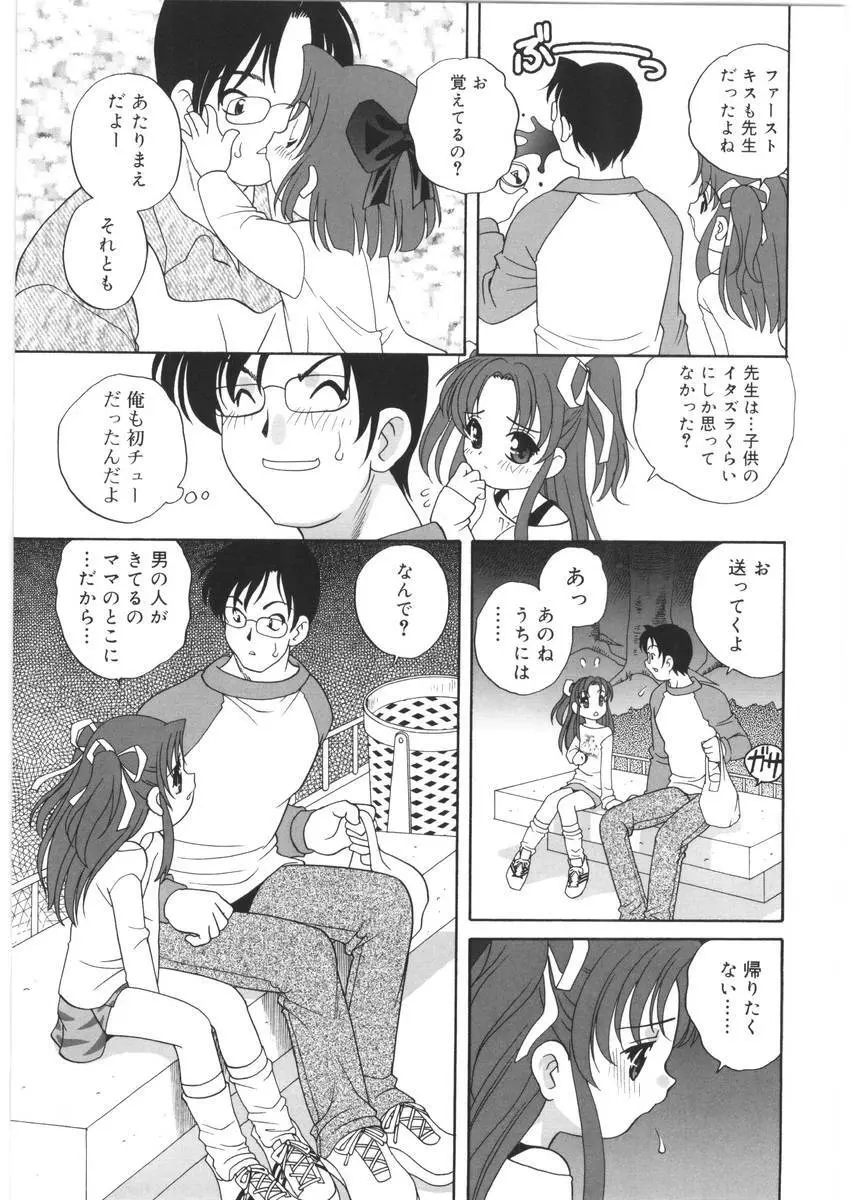 夜に会えたら Page.103