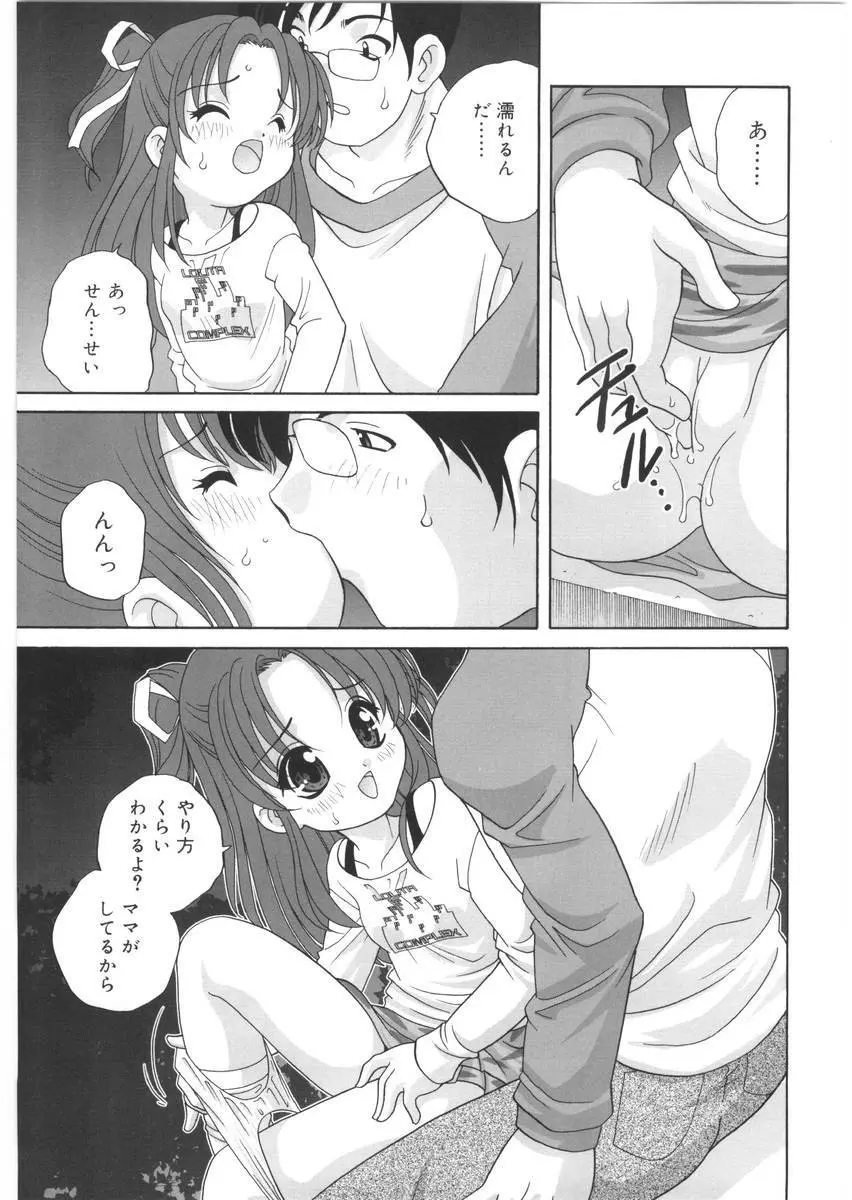 夜に会えたら Page.105