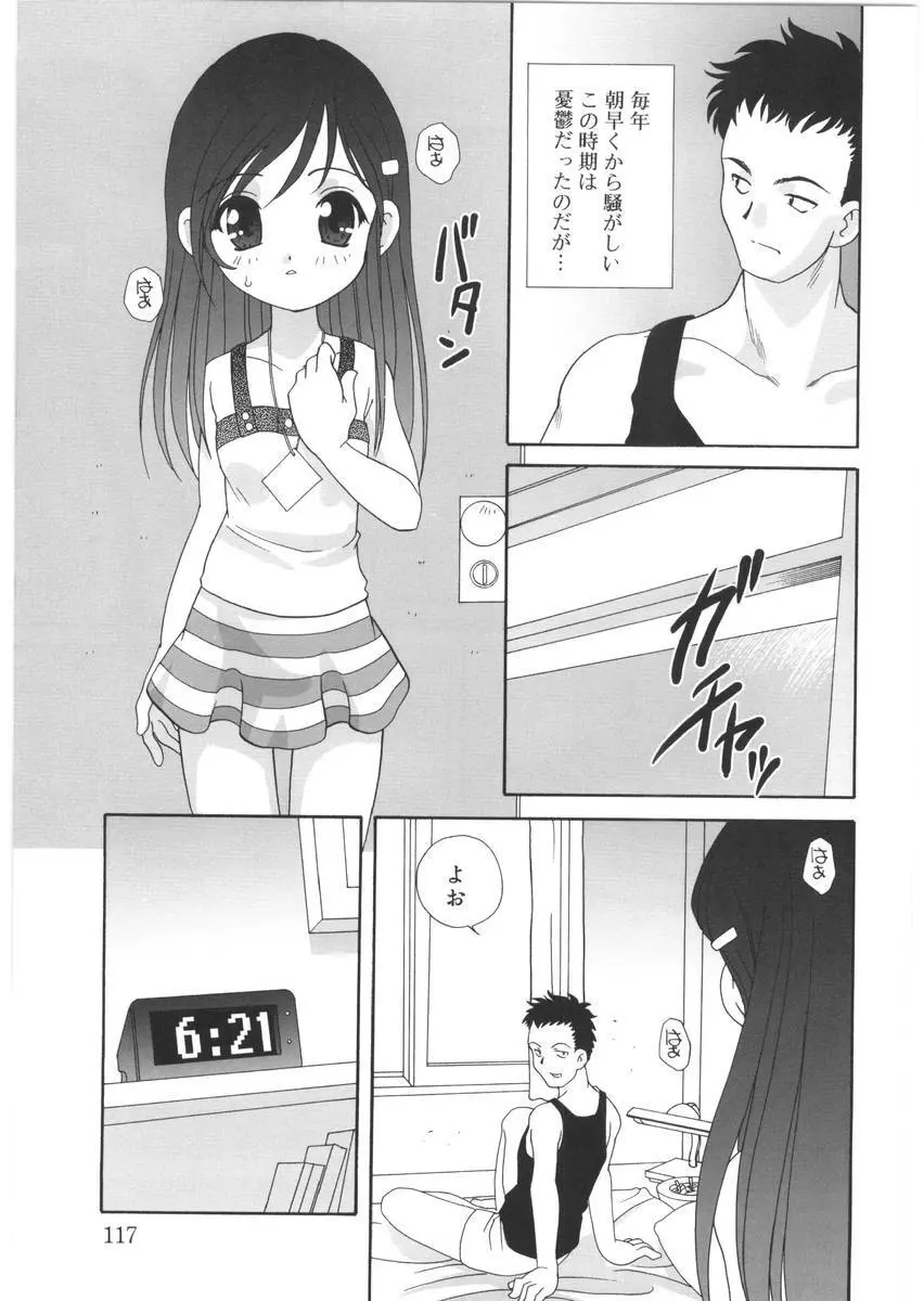 夜に会えたら Page.117