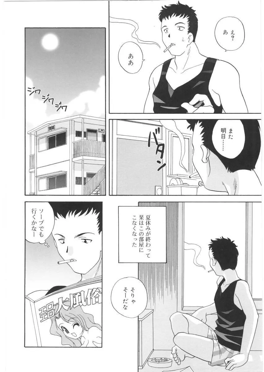 夜に会えたら Page.128