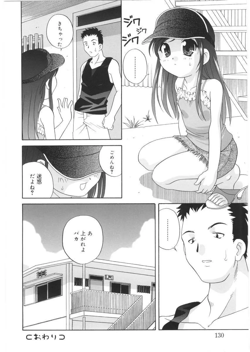 夜に会えたら Page.130