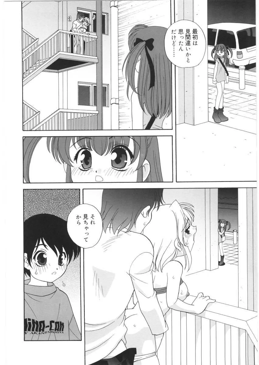 夜に会えたら Page.134