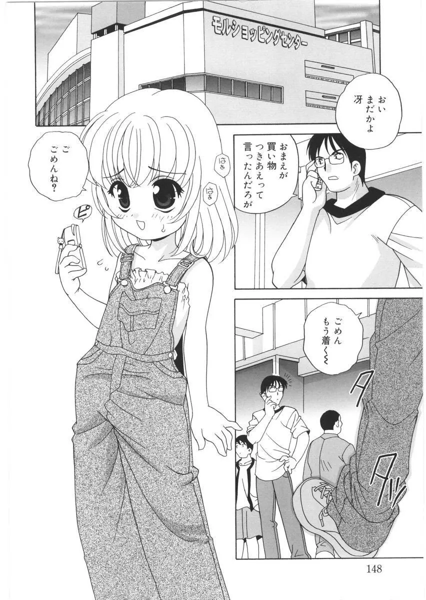 夜に会えたら Page.148