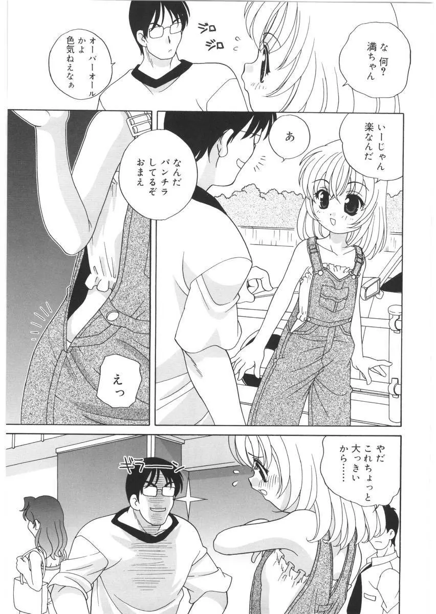 夜に会えたら Page.149