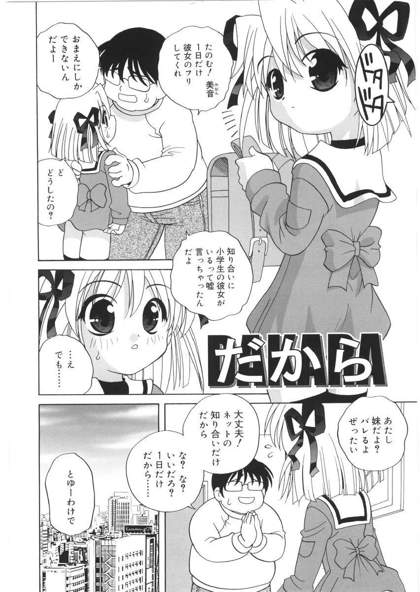 夜に会えたら Page.176