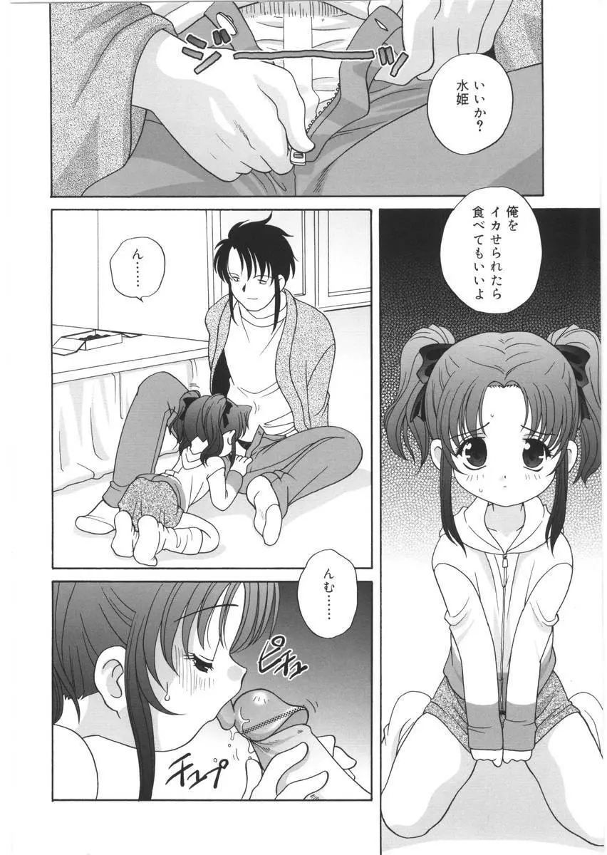 夜に会えたら Page.48