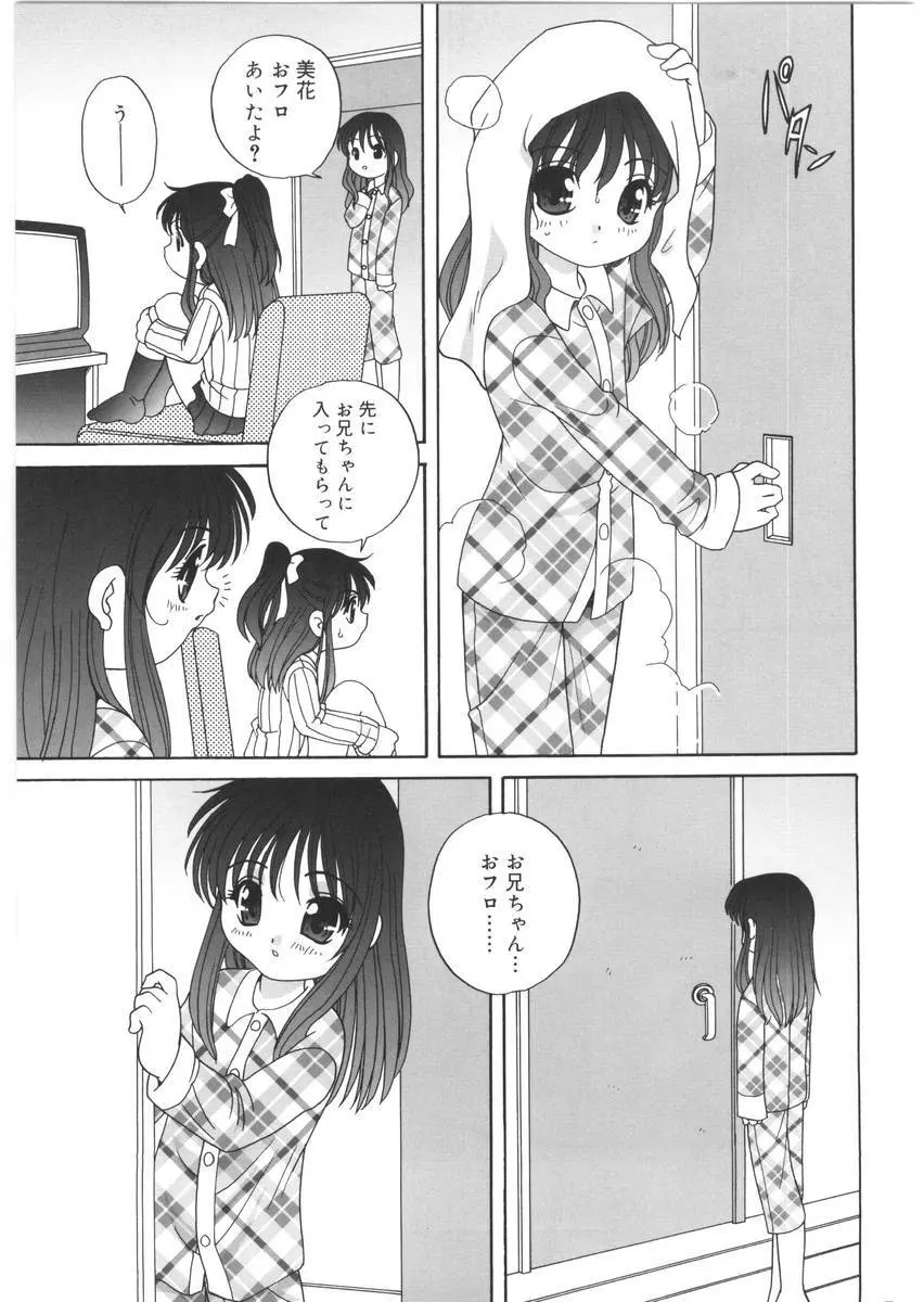 夜に会えたら Page.67