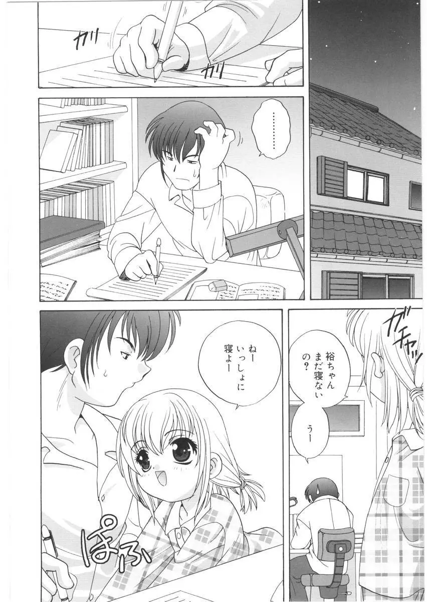 夜に会えたら Page.8