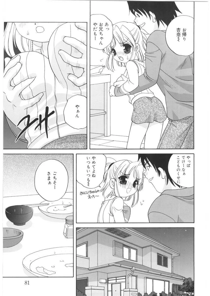 夜に会えたら Page.81