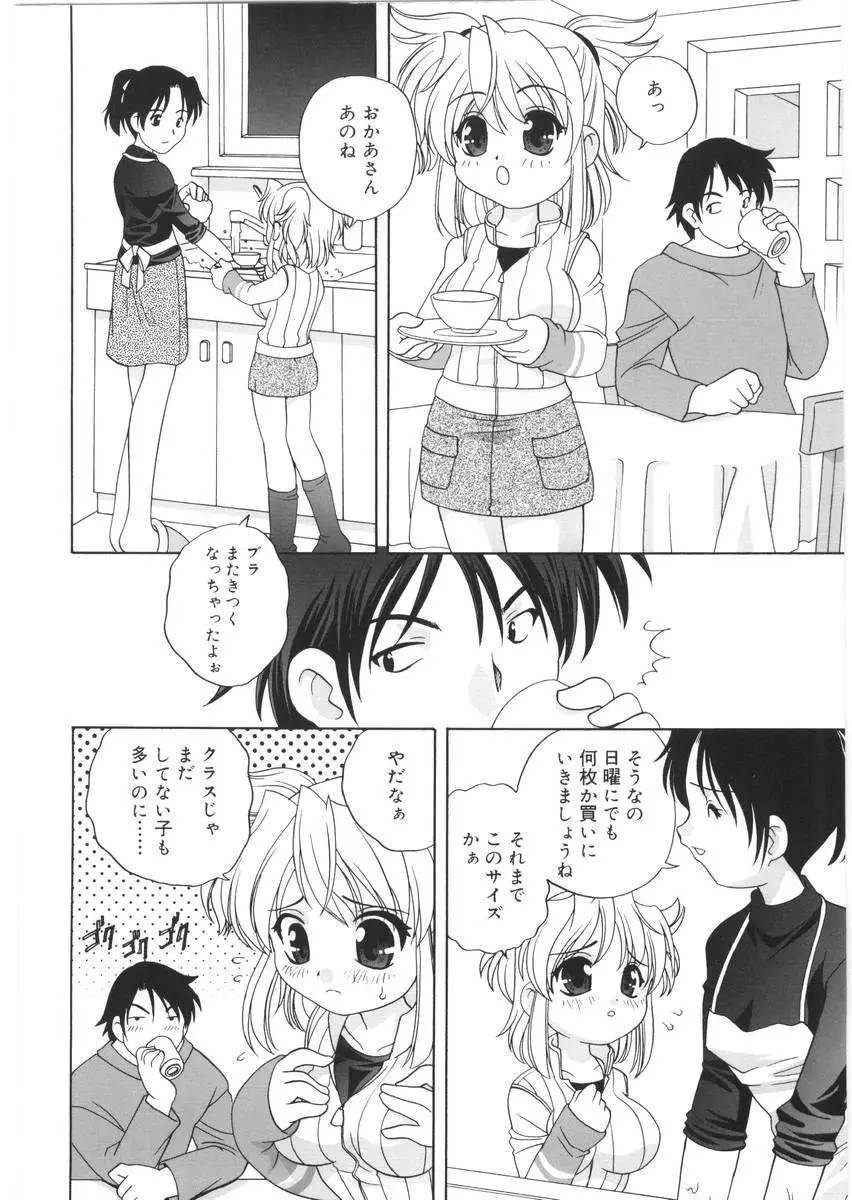 夜に会えたら Page.82