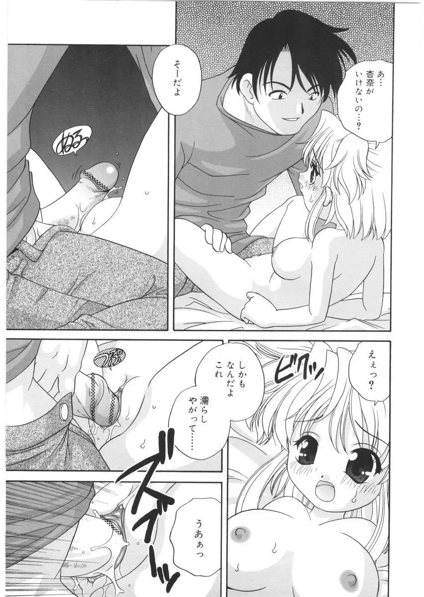 夜に会えたら Page.89