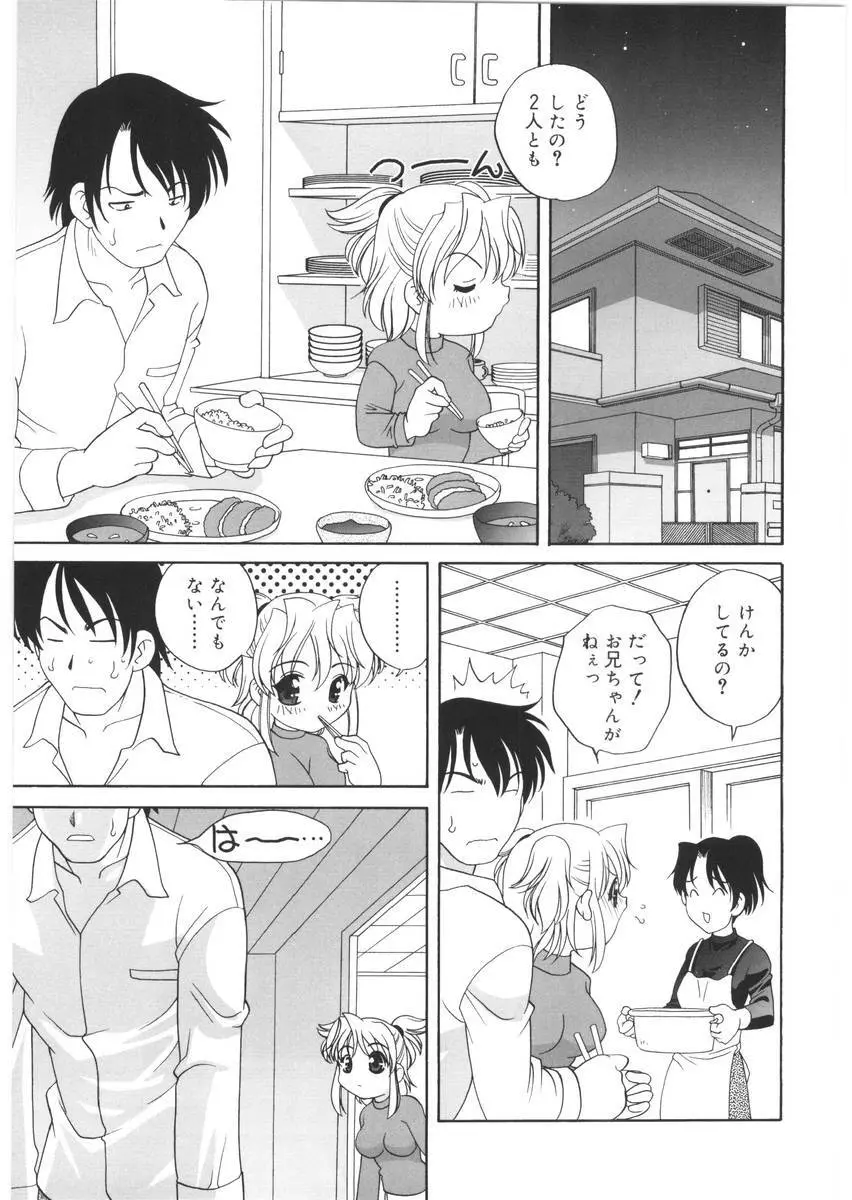 夜に会えたら Page.97