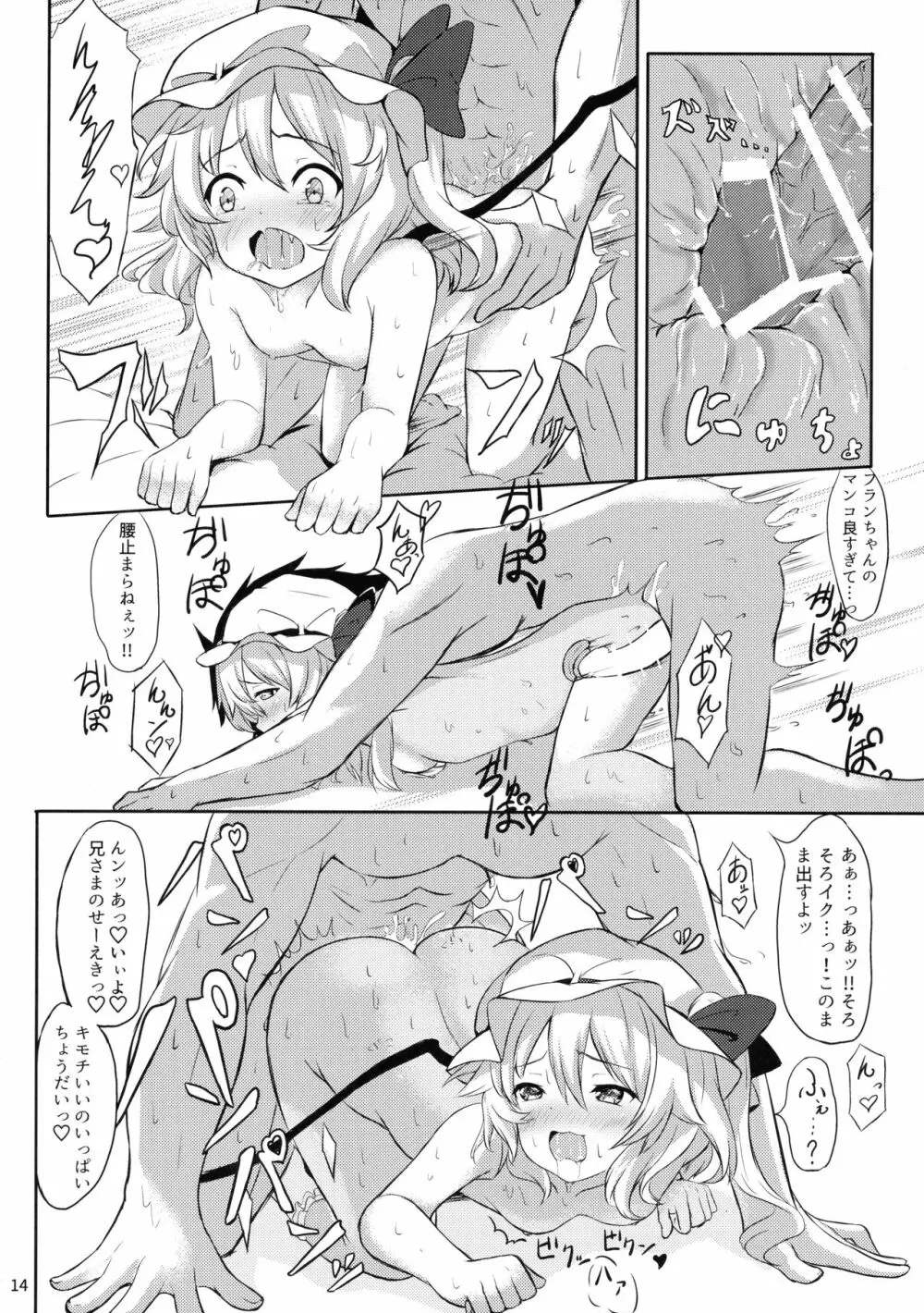 フランちゃんから誘惑され隊っ!! Page.13