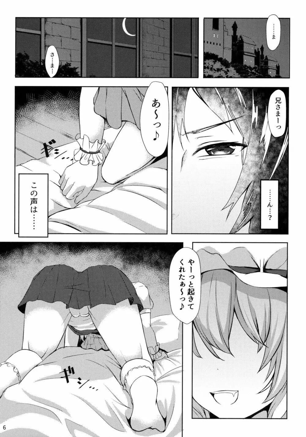 フランちゃんから誘惑され隊っ!! Page.5