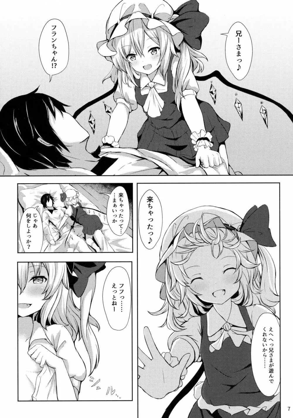 フランちゃんから誘惑され隊っ!! Page.6