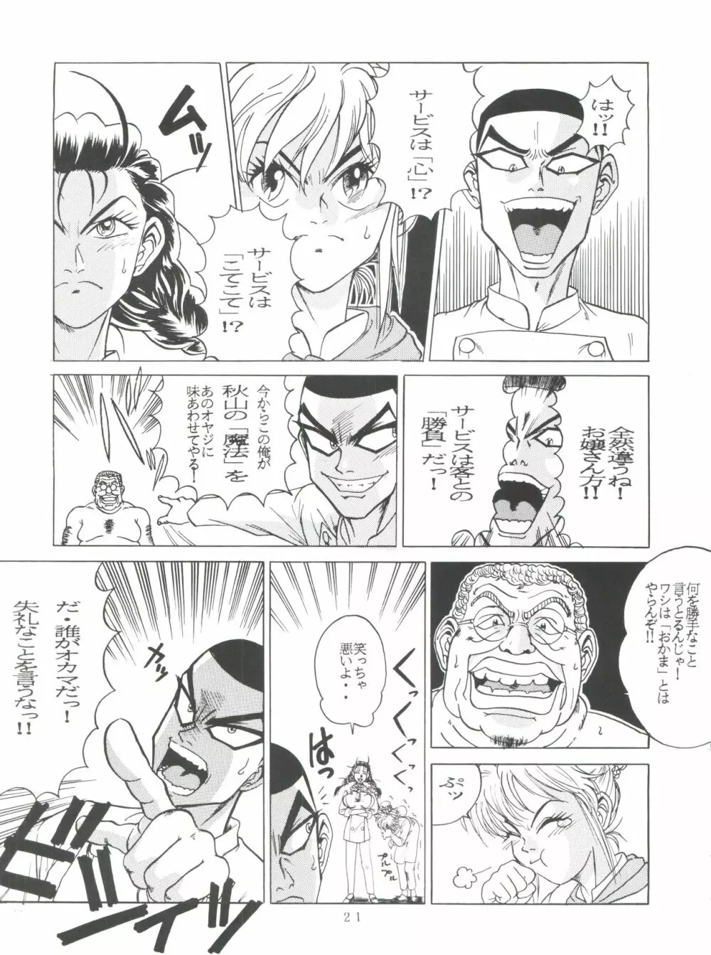 SAMPLE Vol. 8 Page.21