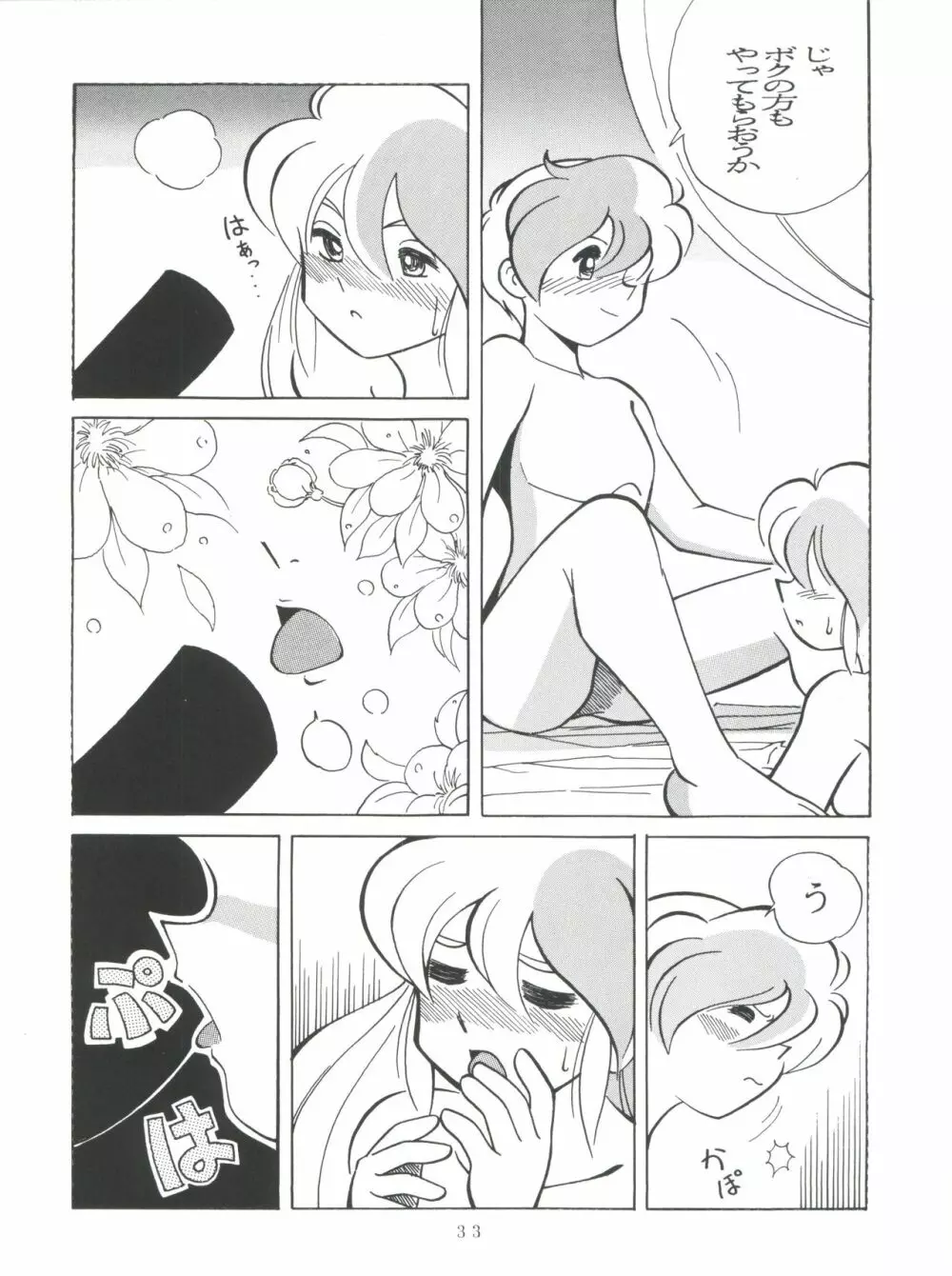 SAMPLE Vol. 8 Page.33