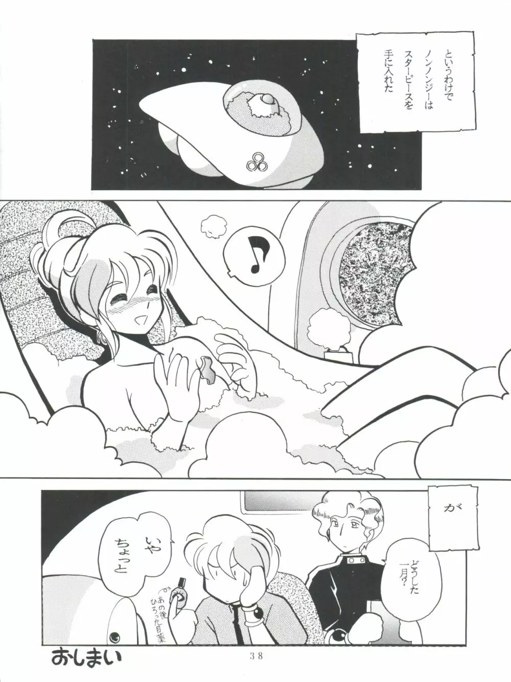 SAMPLE Vol. 8 Page.38