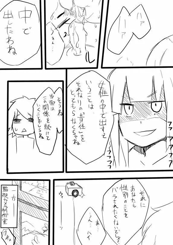 霧切さんが不二咲さんと××× Page.20