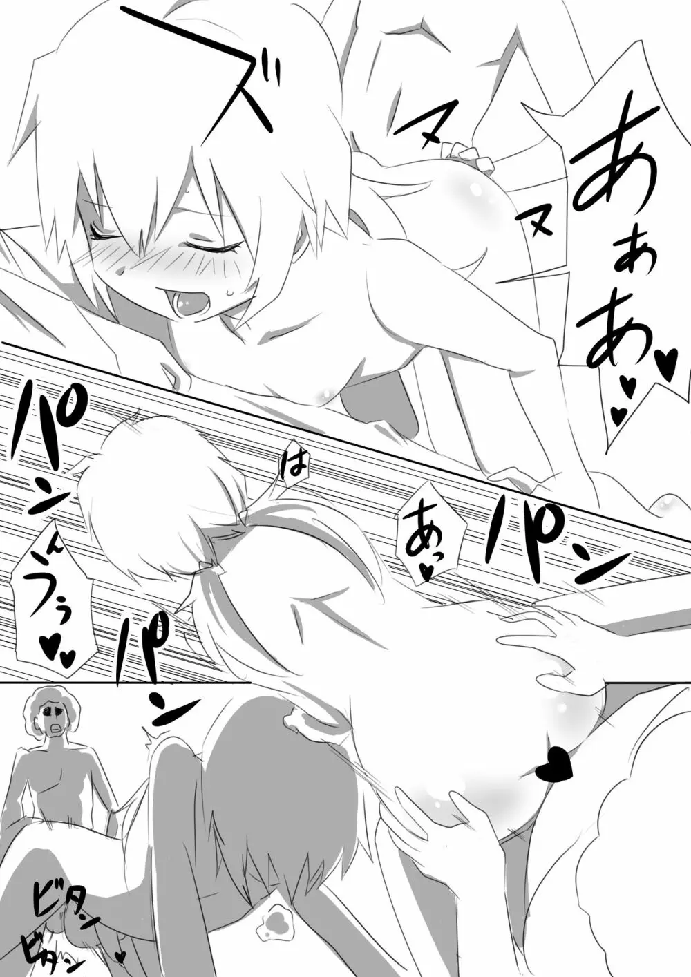 三国さんと蘭丸ちゃんが性的なミキシマックスゥ!をする本 Page.9