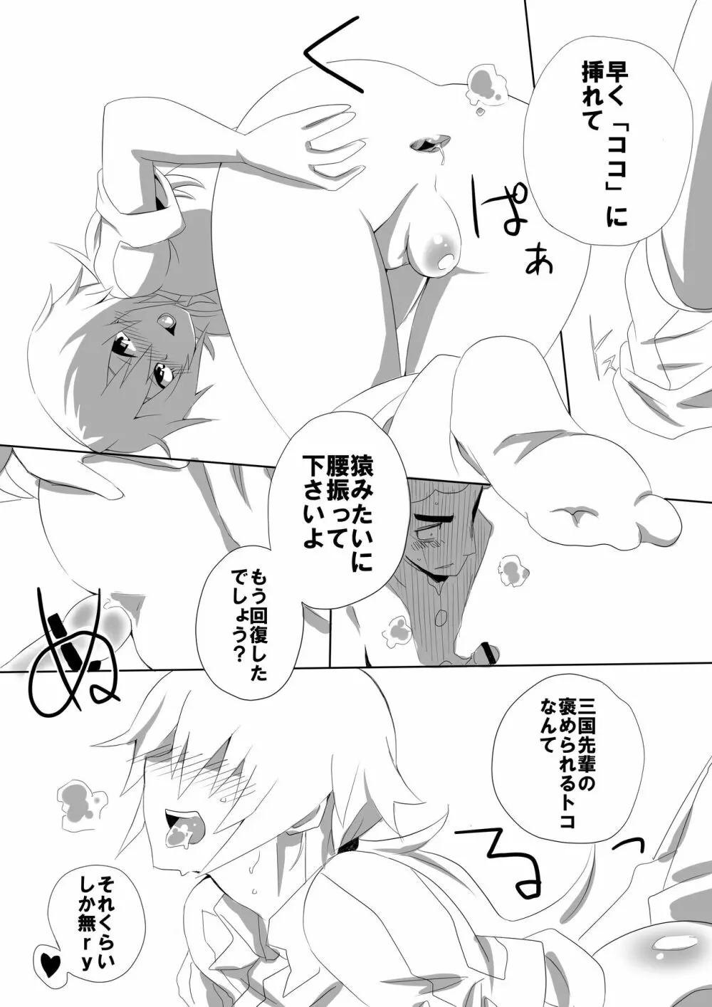 蘭三 Page.3