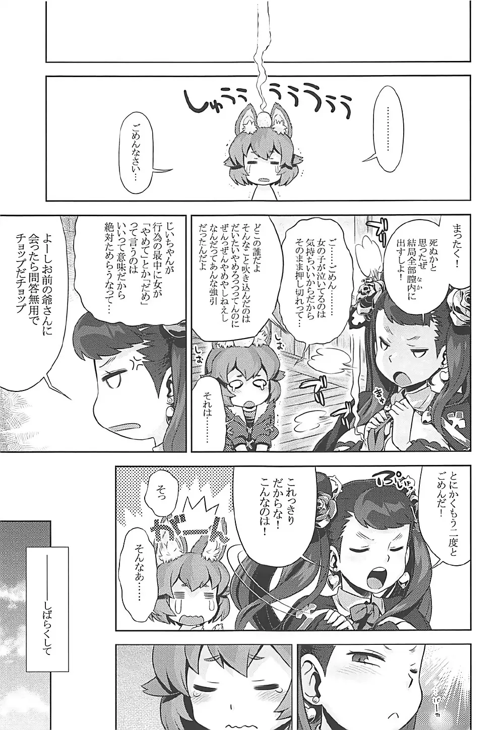 世界樹のあのね29 りりそろそふと Page.16