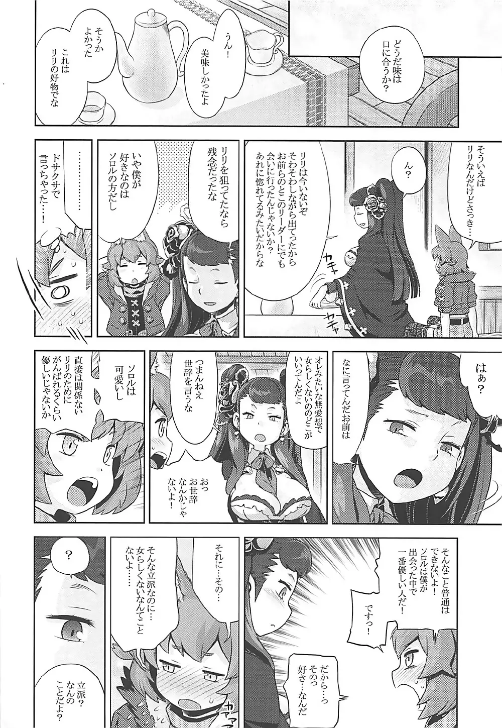 世界樹のあのね29 りりそろそふと Page.3