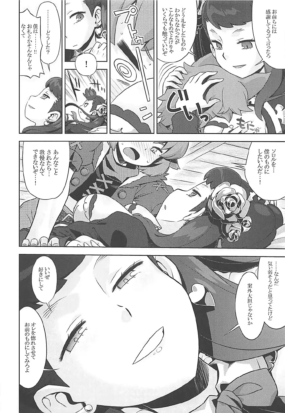 世界樹のあのね29 りりそろそふと Page.5