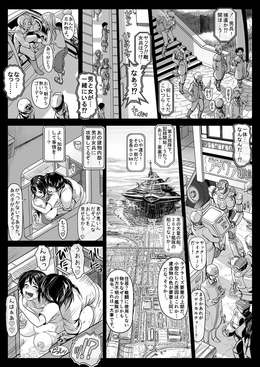 エル〇イム：ファンネリア・アムえろ同人（４P)他 Page.10