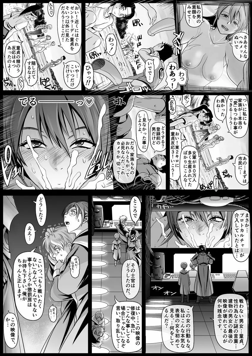 エル〇イム：ファンネリア・アムえろ同人（４P)他 Page.12