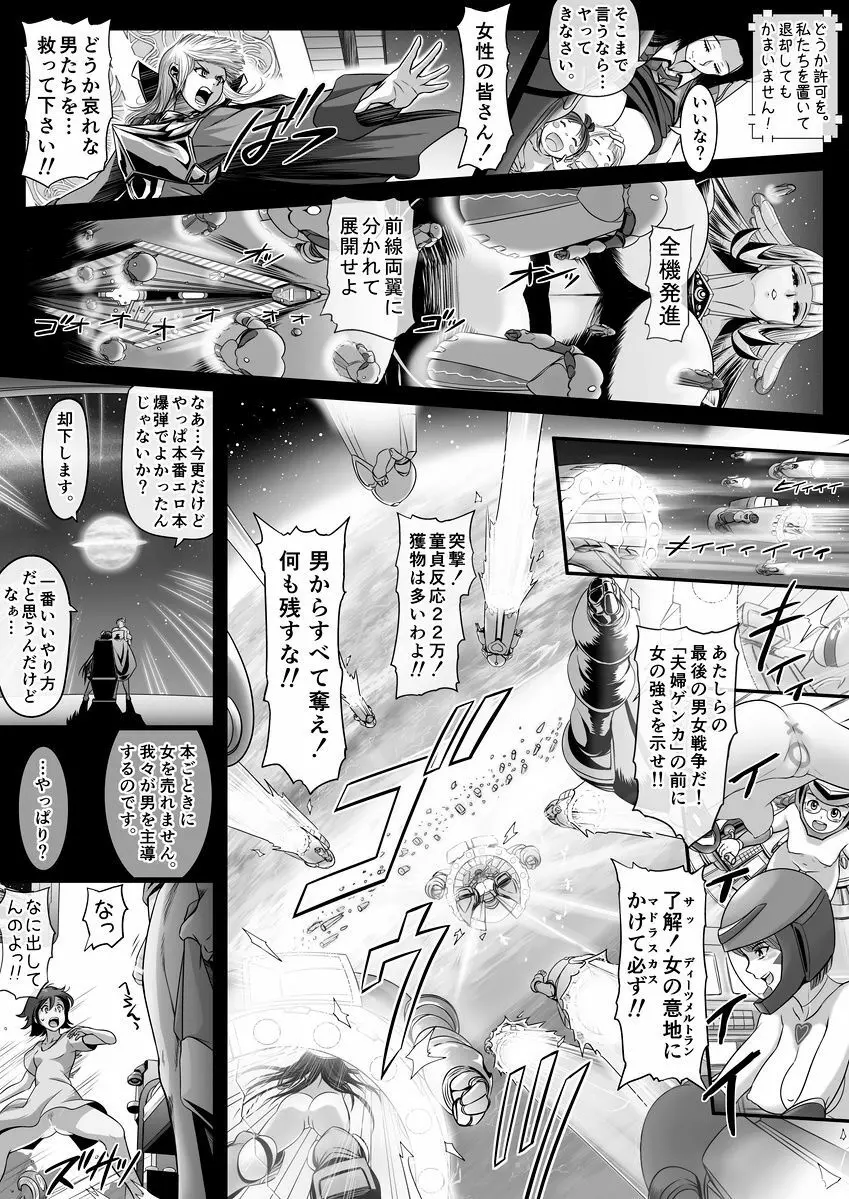 エル〇イム：ファンネリア・アムえろ同人（４P)他 Page.19